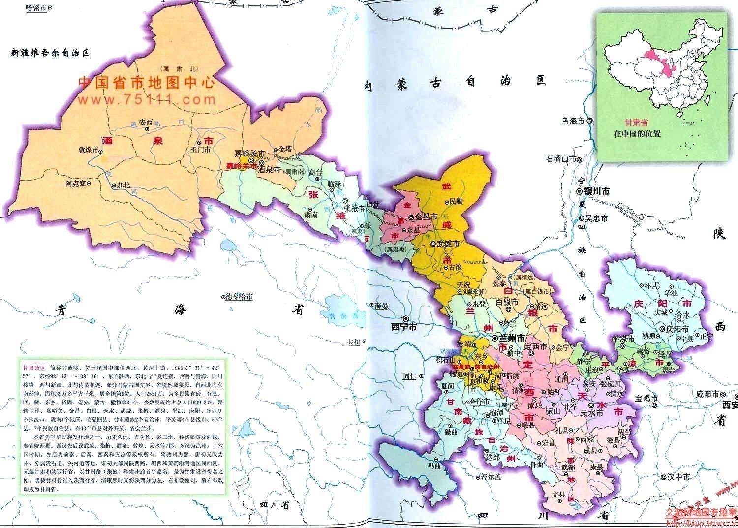 甘肃，热烈欢迎各位来宾与朋友们